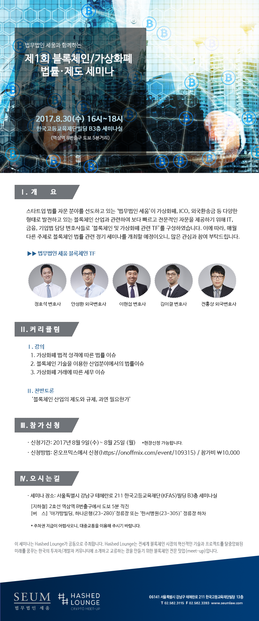 세움_블록체인세미나_포스터_final
